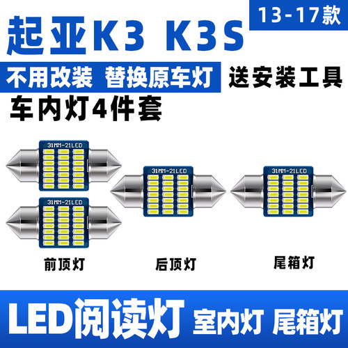 起亚K3专用LED阅读灯车顶灯