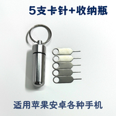 手机拔卡针通用防丢收纳盒便携创意多功能长sim苹果取卡针Android
