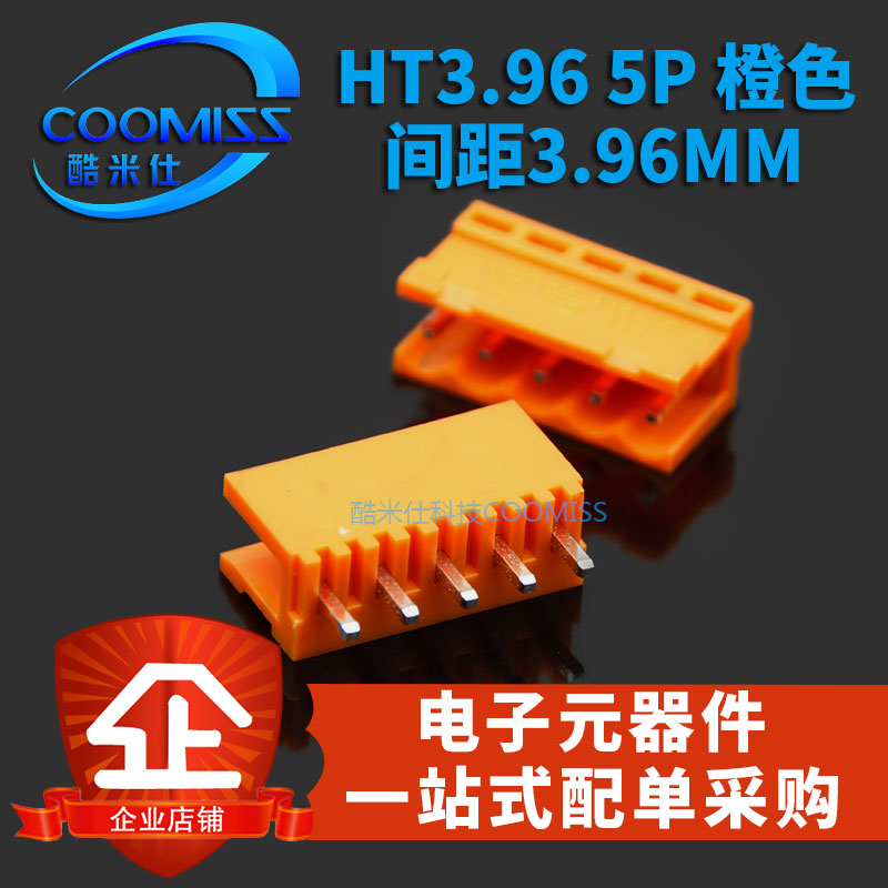 接线端子 直插 HT396K 2P/3/4/5/6/7~12P 间距3.96MM 橙色 拔插式