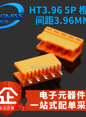 接线端子 直插 HT396K 2P/3/4/5/6/7~12P 间距3.96MM 橙色 拔插式