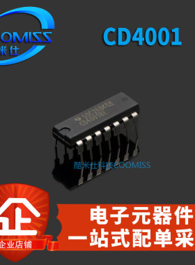 【酷米仕】CD4001 CD4001BE DIP-14 四2输入端或非门 芯片IC 全新