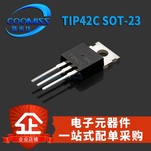 硅功放功率对管 TIP41C TIP42C SOT-23直插NPN/PNP双极晶体三极管