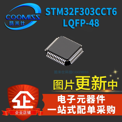 原装 STM32F303CCT6  LQFP-48 32位微处理器-MCU 贴片 集成电路IC