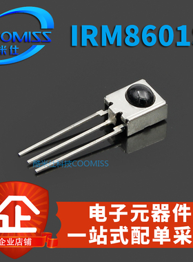 IRM-8601S直插红外线接收头IRM8601S空调遥控接收器带铁壳屏蔽DIP