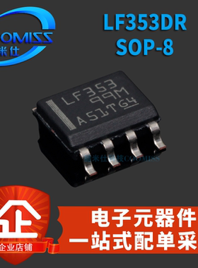 原装 LF353DR SOP-8 JFET双通道运算放大器芯片 贴片IC LF353MX