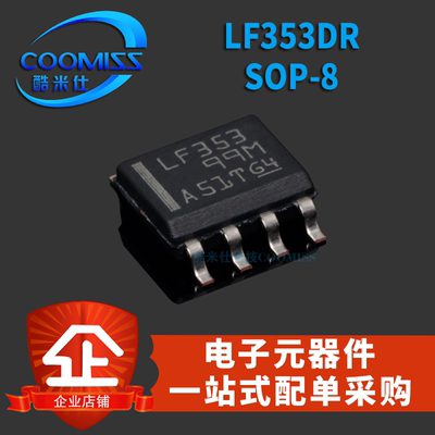 原装 LF353DR SOP-8 JFET双通道运算放大器芯片 贴片IC LF353MX