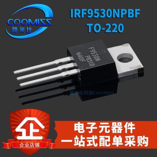 MOS管IRF9530NPBF 14A100V TO220场效应管IRF9530N晶体直插三极管