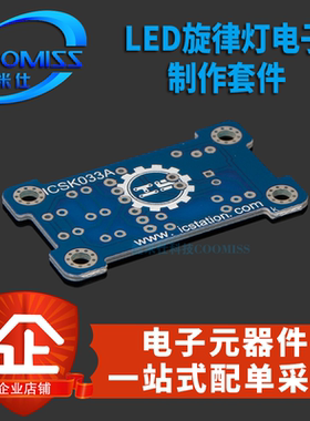 声控5MM绿色LED旋律灯电子制作套件 DIY趣味制作 散件