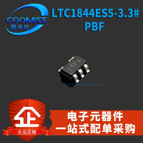 LTC1844ES5-3.3#PBF/TRPBF MCP1703T/AT-3301E/3302E-DB SOT贴片