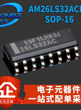 原装 AM26LS32ACDR 26LS32AC SOP16线路接收驱动器芯片MAX3232CDR