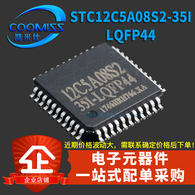 原装 STC12C5A08S2/STC12C5A32S2-35I-LQFP44 STC单片机贴片全新