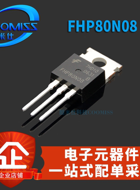 FHP80N08代替IRFB3607 STP75NF75 HY1808 TK80E08K直插IRF2807PBF