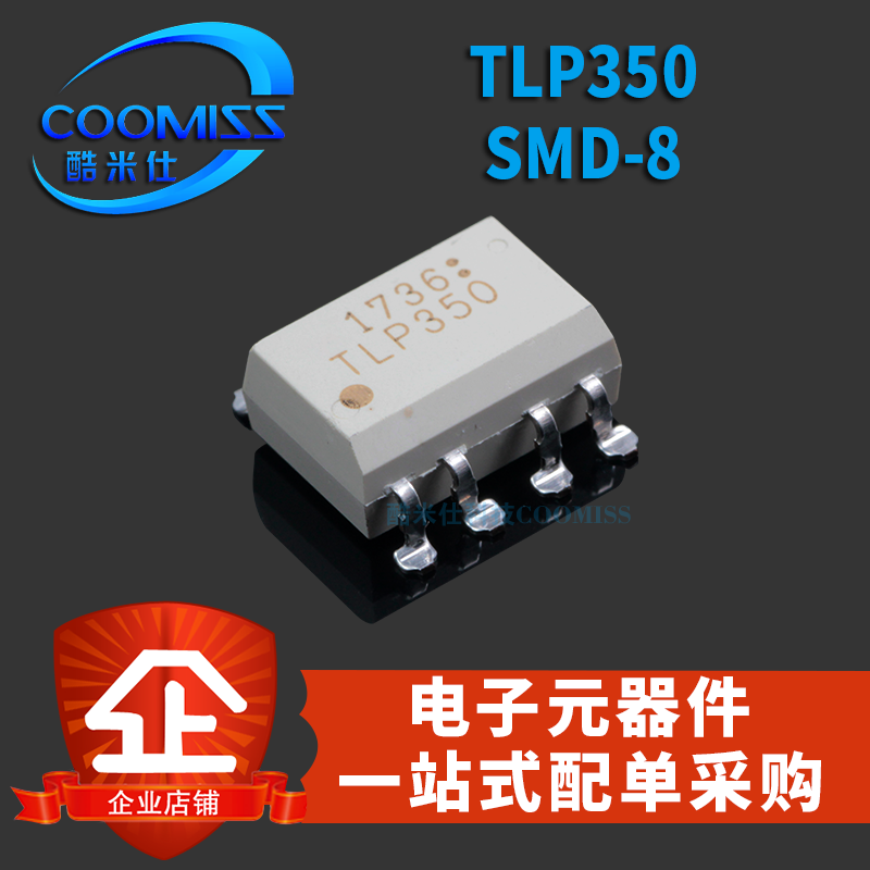 原装贴片SOP光电耦合器 TLP350(TP1,F) SMD-8 驱动逻辑输出隔离器