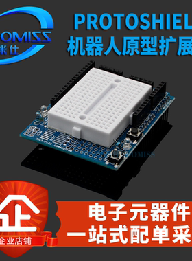 ProtoShield 机器人原型扩展板mini面包板学习开发板 支持UNO R3