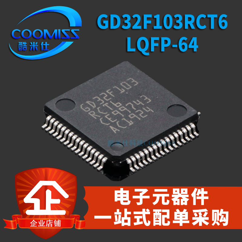 GD32F103RCT6 GD32F303RET6 GD32F305RCT6 GD32F307RCT6/403RCT6