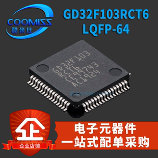 GD32F103RCT6 GD32F303RET6 GD32F305RCT6 GD32F307RCT6/403RCT6