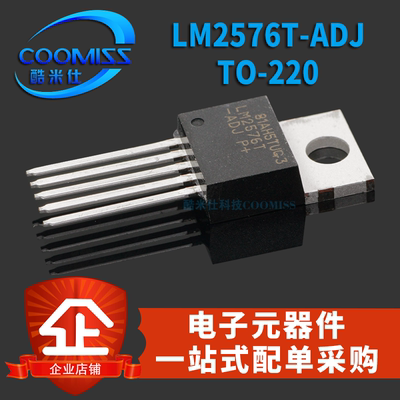 原装直插 LM2576T-ADJ TO-220 五端稳压电路 集成 电路芯片IC