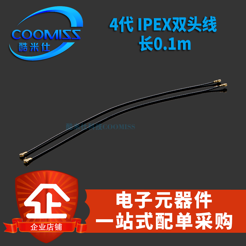 IPEX4代镀银馈线无线路由wifi模块跳线 ipx双头端子连接线 0.81线