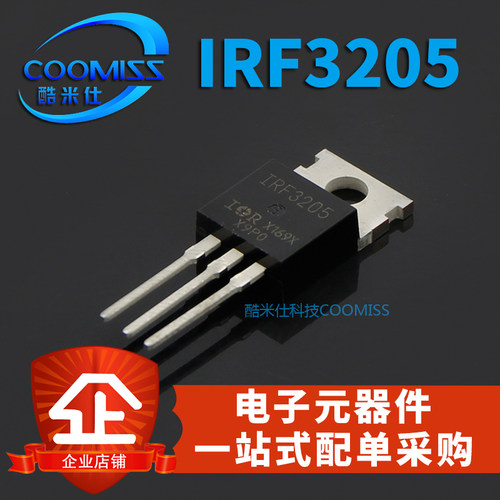 IRF3205PBF MOS场效应管 大功率 55V TO-220 晶体管 用于逆变器