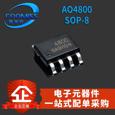 场效应管 AO4800/AO4828 4800 6.9A 30V SOP8 贴片 MOSFET 晶体管