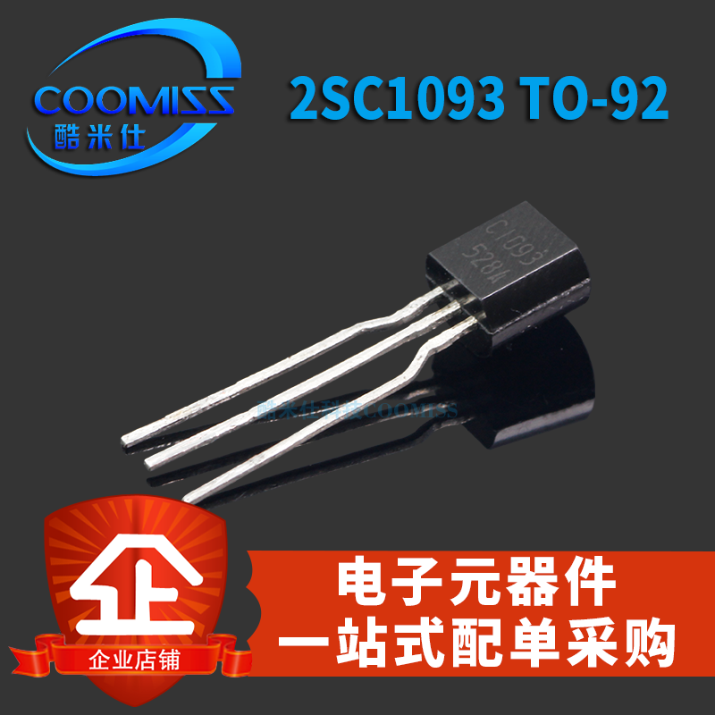 稳压管 2SC1093直插TO-92插件小功率三极管大全级 C1093NPN晶体管