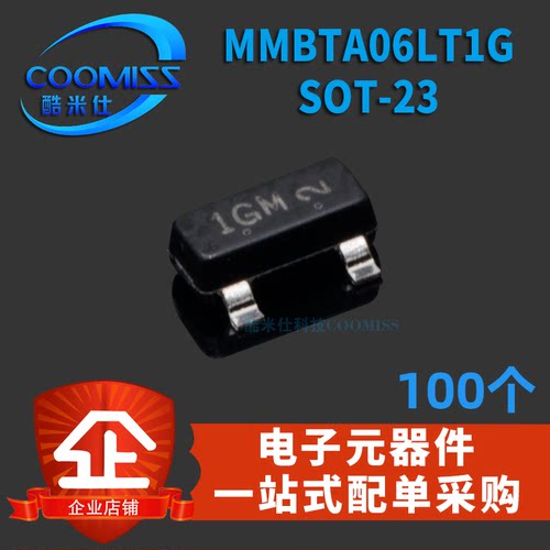 MMBTA06LT1G 贴片三极管级 SOT-23 npn小功率晶体管 丝印1GM