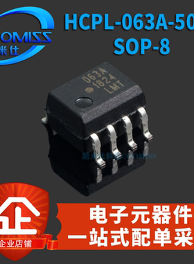光电耦合器 HCPL-063A/063L/0661-500E SOP-8高CMR 10MBd贴片光耦