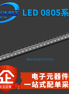 0805贴片LED 橙普绿粉红冰蓝暖白蓝黄翠绿黄绿色（100只）
