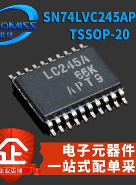 贴片 SN74LVC245APWR/74HC273PWR TSSOP-20 三态输出八路总线收发