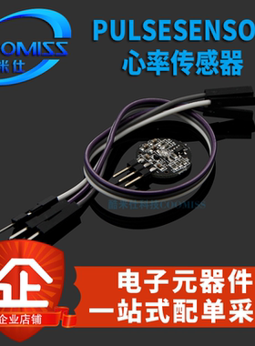 pulsesensor心率传感器 脉搏  生物模拟传感器感应器 兼容uno
