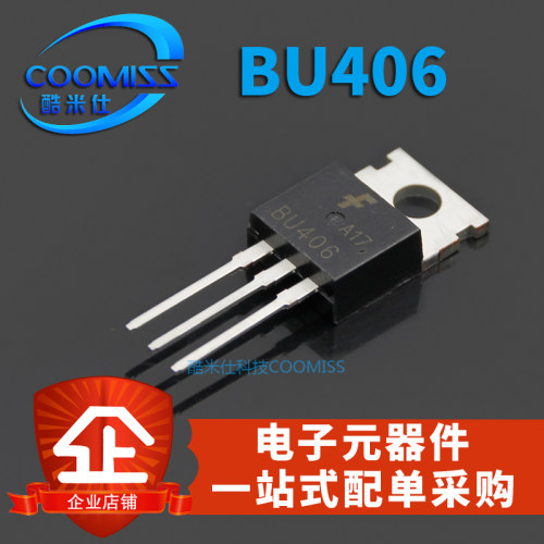 低频大功率晶体管 BU406 7A 200V TO-220直插 高电压开关三极管级