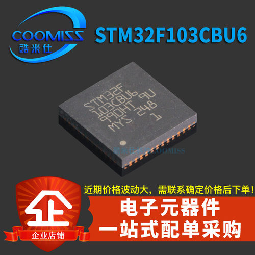 原装 STM32F103CBU6 贴片 QFN-48 32位微处理器 芯片
