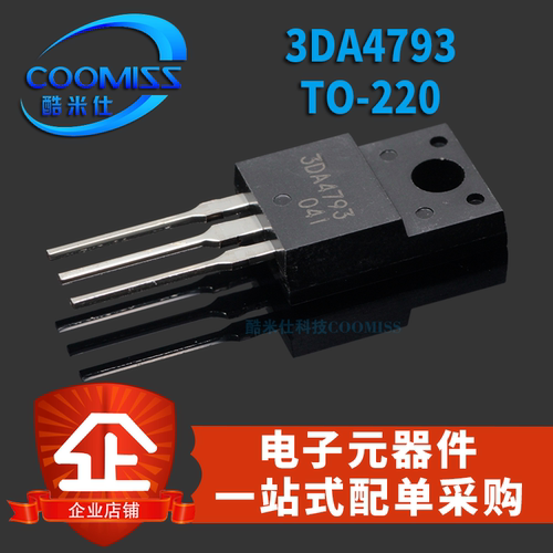 3DA4793 TO-220 230V 1A NPN型功率晶体管 直插 三极管配对管大全