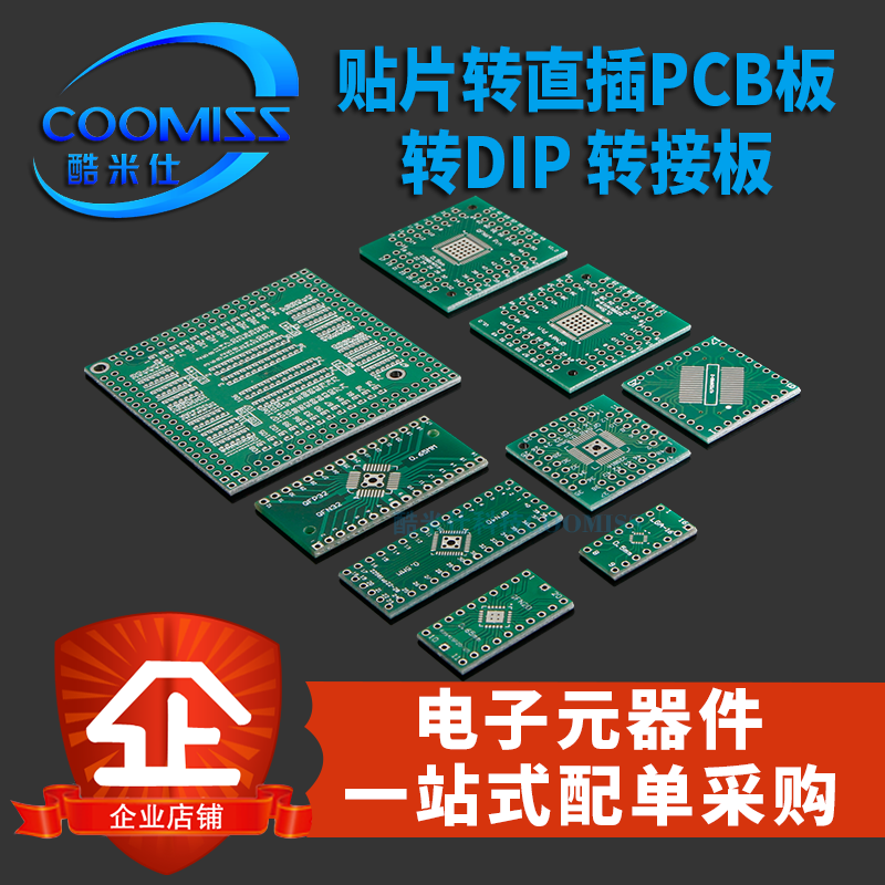 贴片转直插PCB板QFN20 32 40/QFP/FQFP/TQFP/LQFP/EQFP/LGA转接板