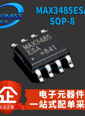 原装 MAX3485ESA SOP-8 电平转换器芯片 直插贴片 驱动集成电路IC