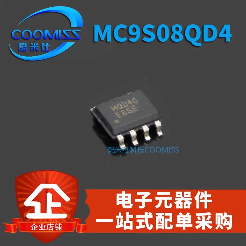 【酷米仕】MC9S08QD4 SOP-8 MQD4C MC9S08QD4CSC/MC33202DR2G现货
