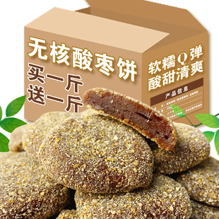 无核酸枣糕野生南酸枣粒饼角陈皮紫苏休闲零食江西萍乡杨岐山特产