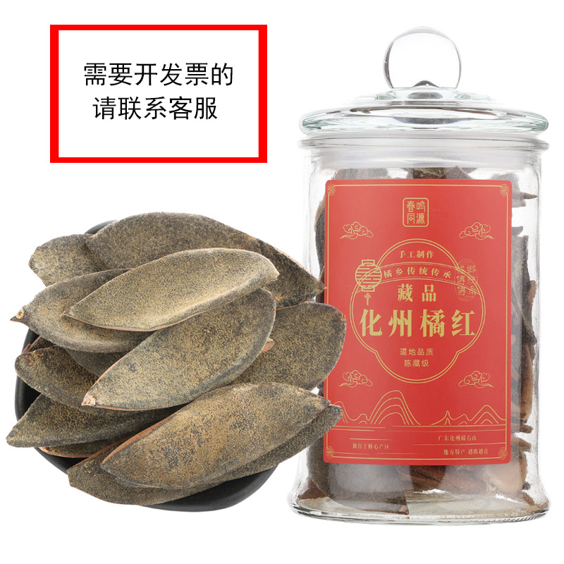 春鸣同源20年化州橘红正宗化橘红橘红果切片取皮桔红茶