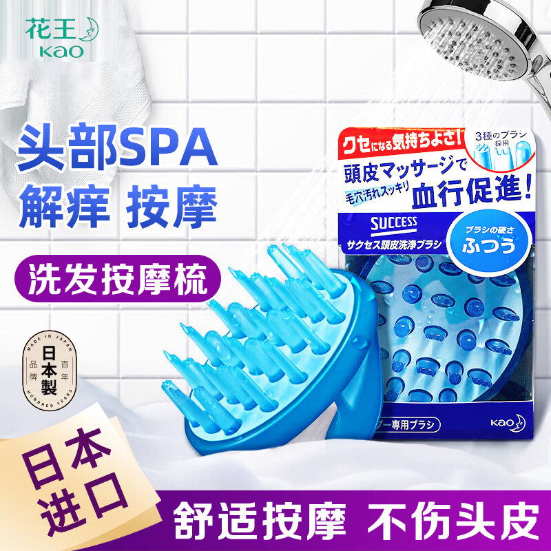 日本进口kao花王头皮按摩梳洗头梳头部护理器深层清洁洗发梳子家