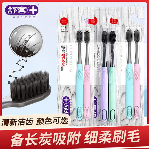 舒客炭丝能量牙刷舒克极悦软毛