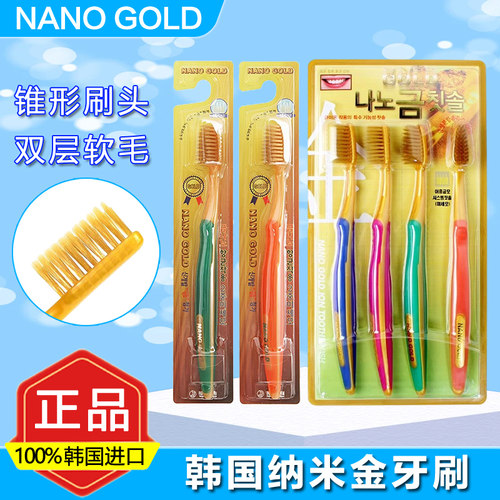 韩国NANOGOLD牙刷纳米金抗菌刷