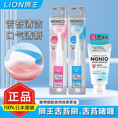 日本狮王舌苔刷软毛清洁器啫喱膏