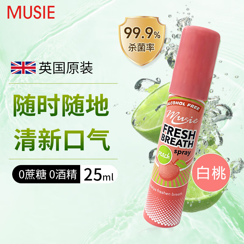 英国进口迈索丝口腔口气清新喷雾