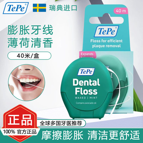 瑞典TePe膨胀牙线薄荷味40米