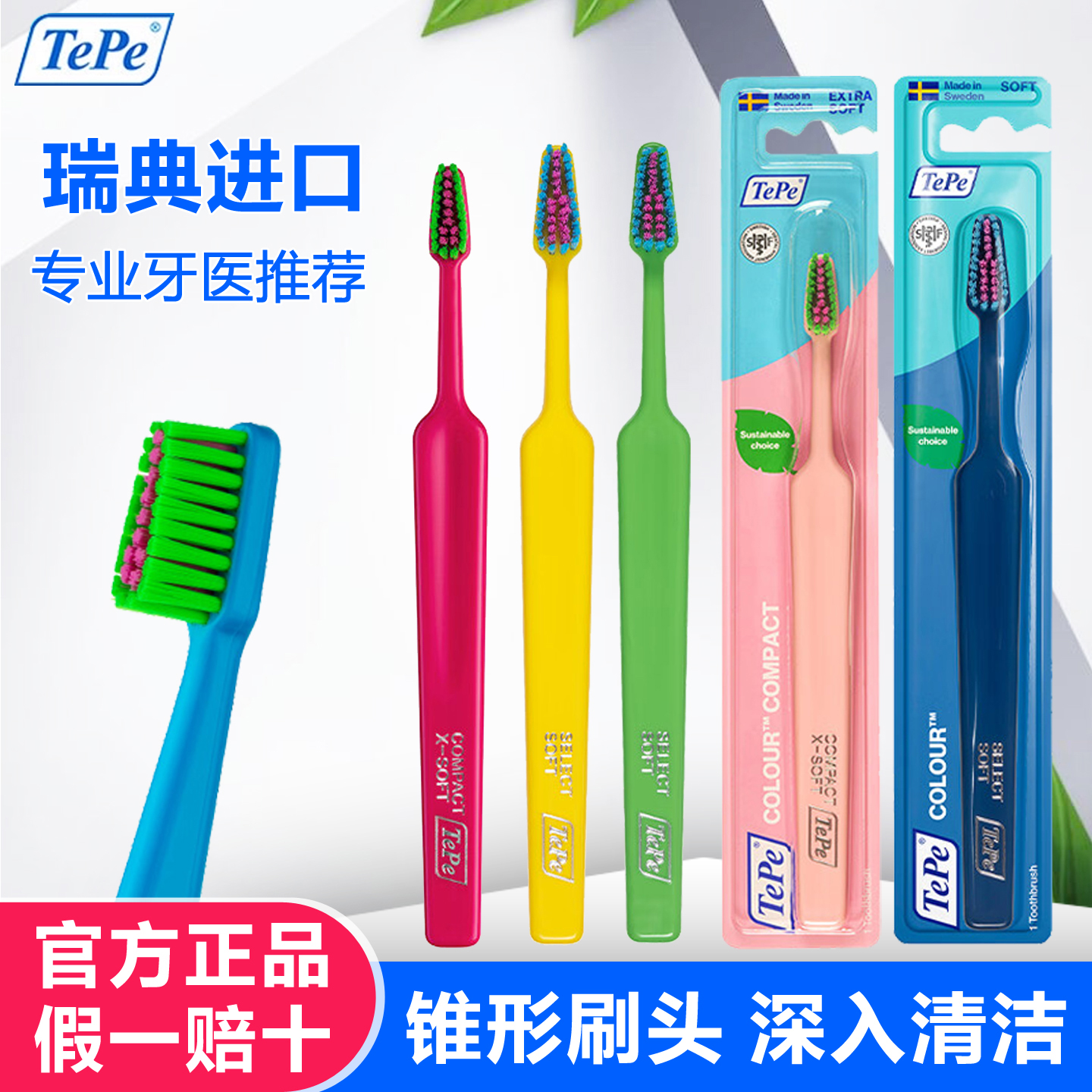 瑞典进口TePe小头软毛牙刷成人用