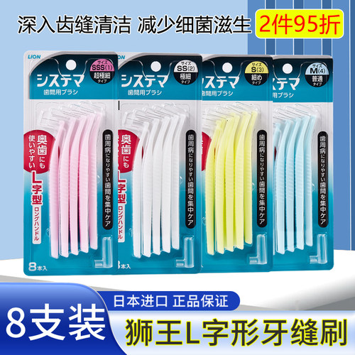 日本进口LION/狮王牙缝刷成人8支