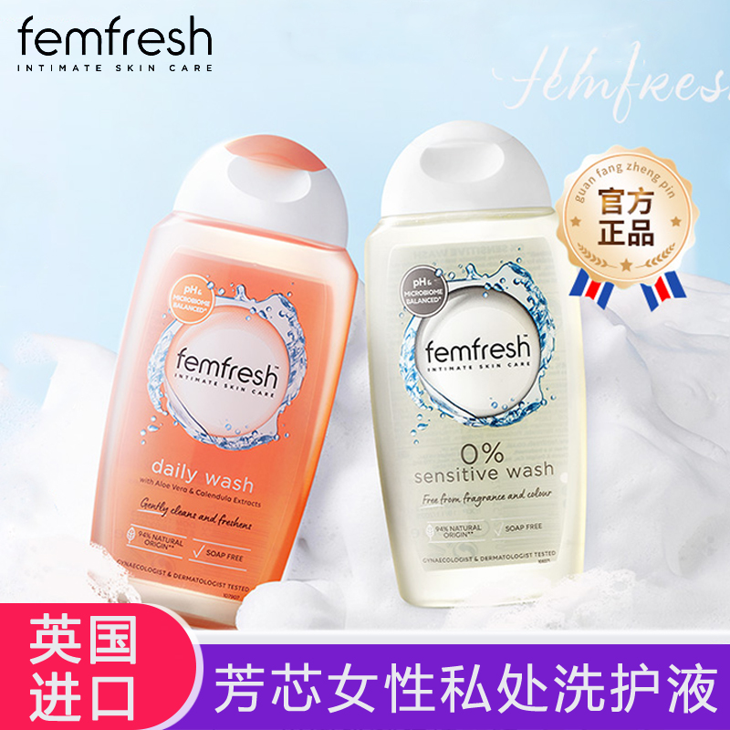 英国进口femfresh芳芯私处洗液