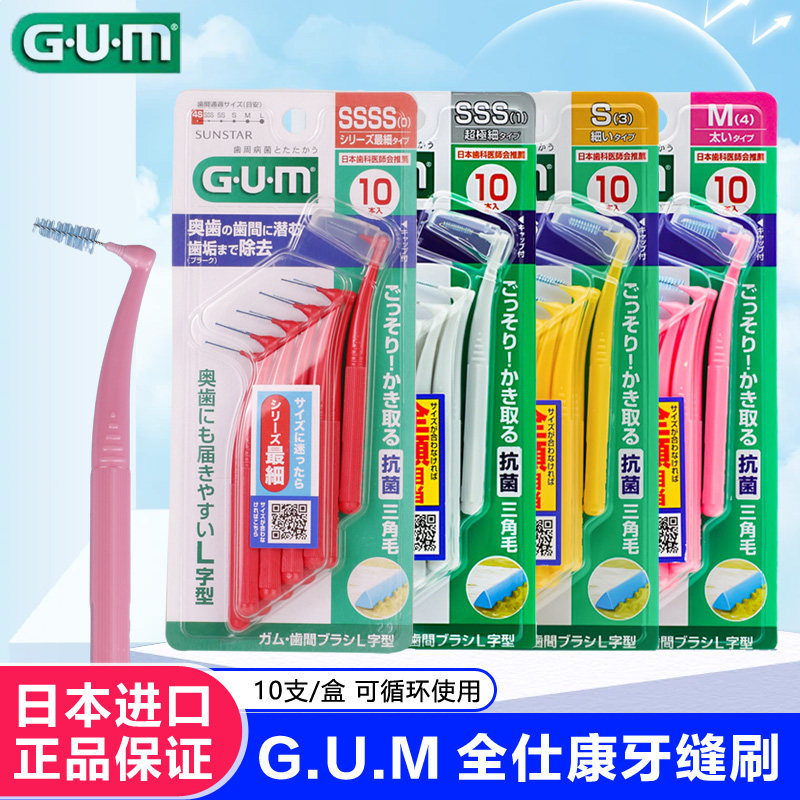 日本GUM牙间缝隙刷超细10支盒装图片