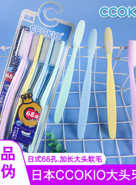 日本CCOKIO酷优客大头牙刷加长超细软毛巨无霸成人家庭装男士专用