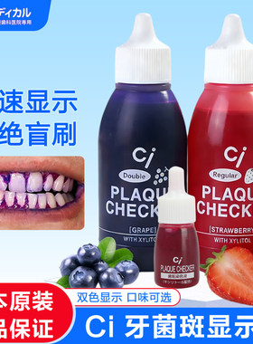 日本进口CI牙菌斑显示剂漱口水